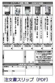 エルアール出版注文書スリップPDFダウンロード