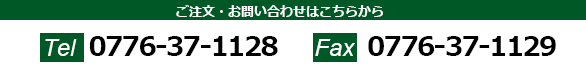 ご注文・お問い合わせバナー